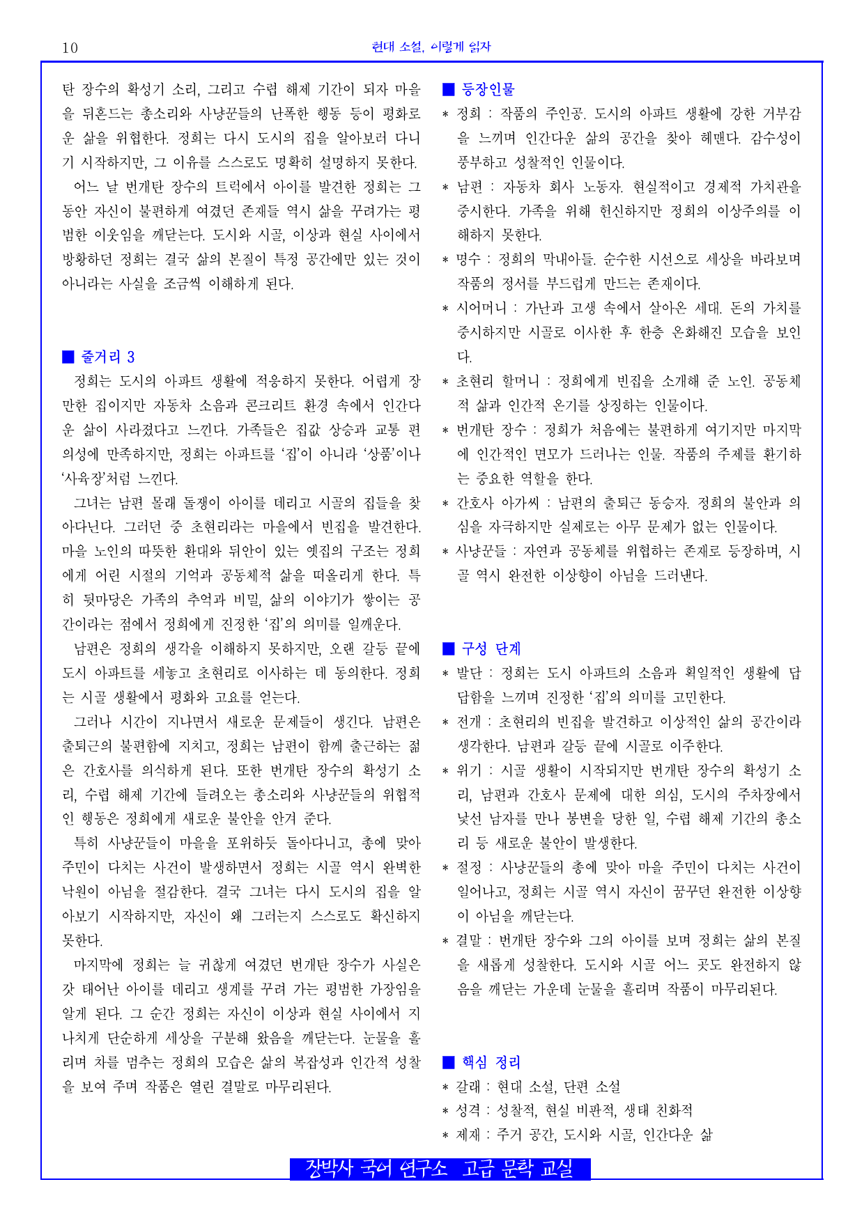 한데서 울다(공선옥) 전문+분석(일부)+해설+문제_preview_undefined