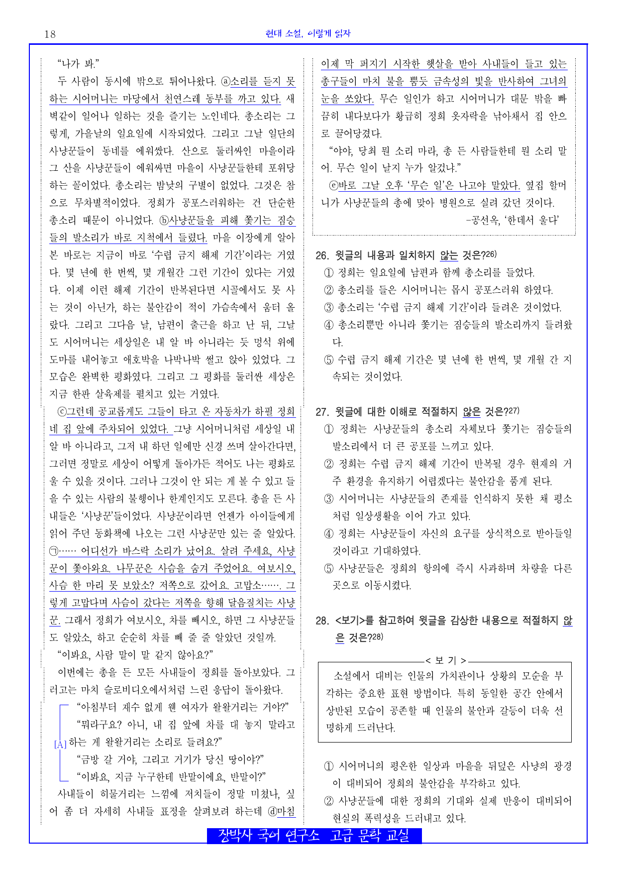 한데서 울다(공선옥) 전문+분석(일부)+해설+문제_preview_undefined