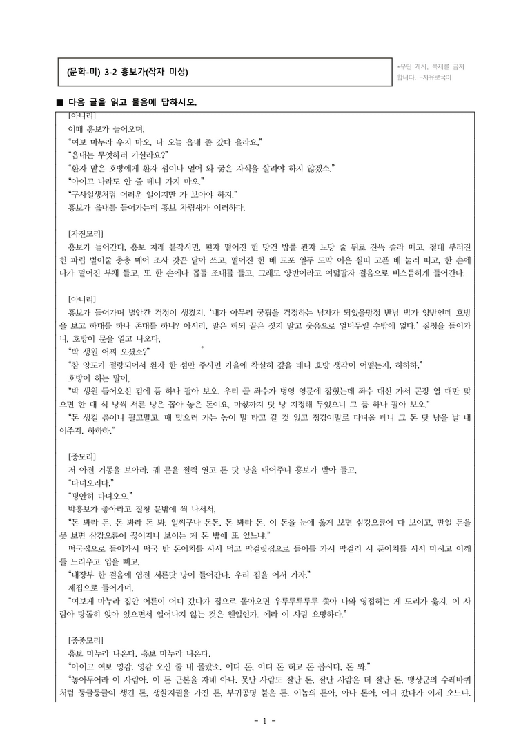(문학-미) 3-2 흥보가(작자 미상) -객관식(심화) (25문제)_preview_1