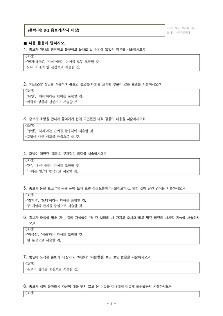 (문학-미) 3-2 흥보가(작자 미상) -서술형 (17문제)_preview_1