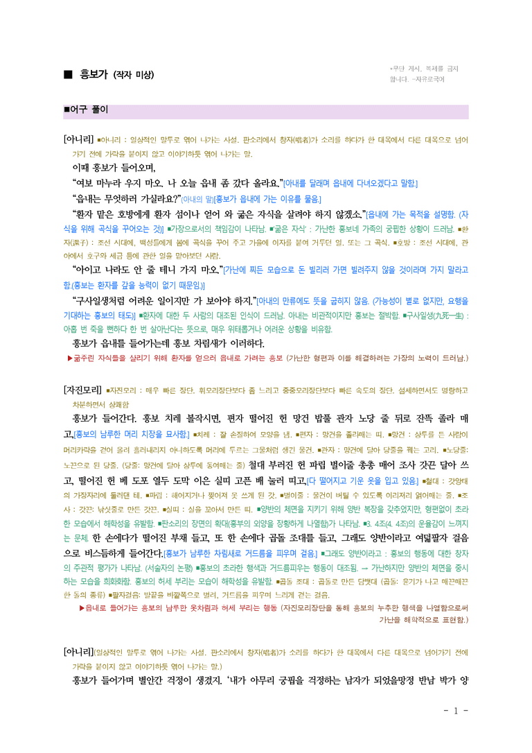 (문학-미) 3-2 흥보가(작자 미상), 양반전 (박지원) ■(해설•정리) (10쪽)_preview_1
