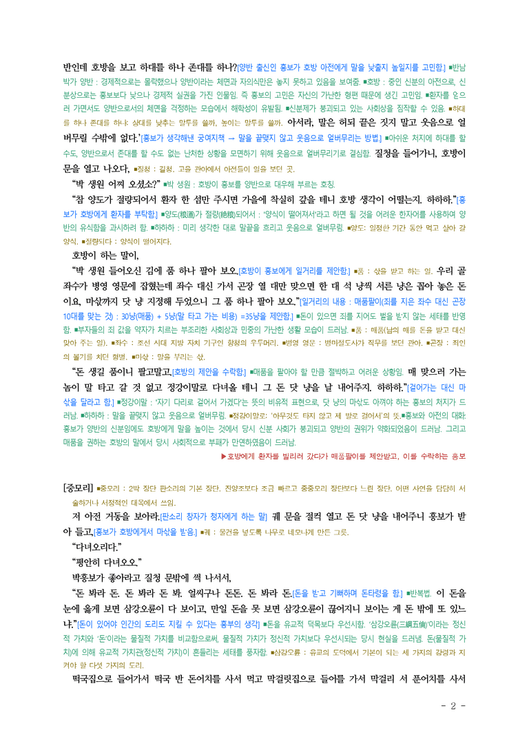 (문학-미) 3-2 흥보가(작자 미상), 양반전 (박지원) ■(해설•정리) (10쪽)_preview_2