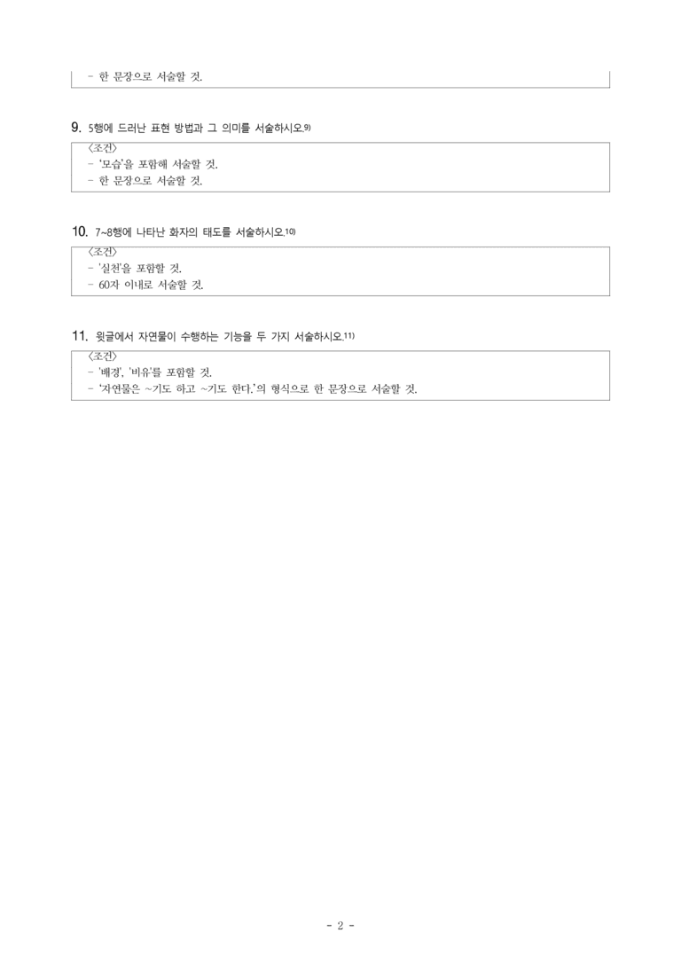 (문학-미) 3-2 찬기파랑가(충담사) -서술형 문제 (11문제)_preview_2