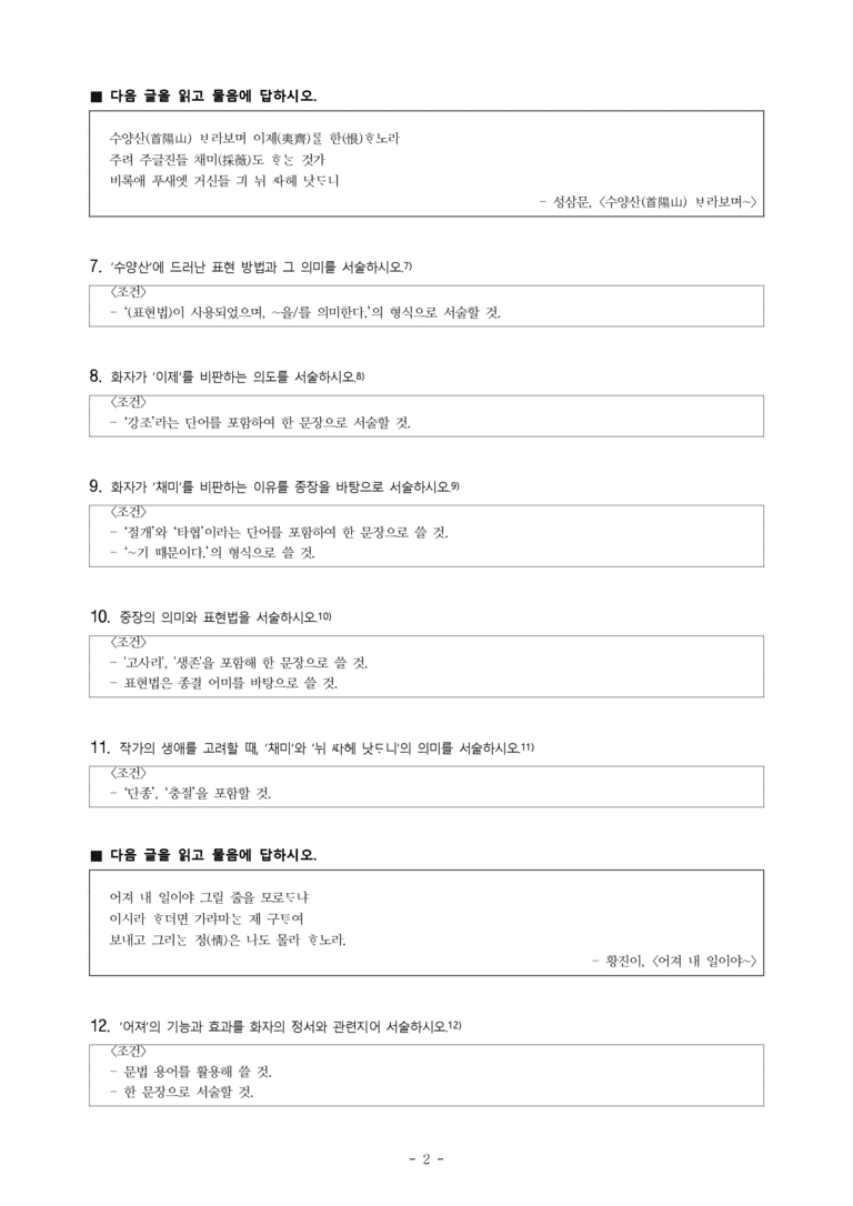 (문학-미) 3-2 시조 세 편(이조년, 성삼문, 황진이) -서술형 문제 (16문제)_preview_2