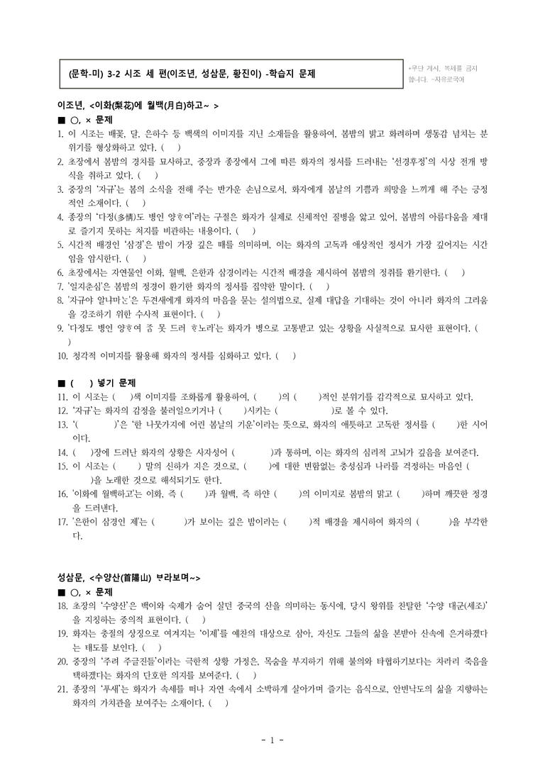 (문학-미) 3-2 시조 세 편(이조년, 성삼문, 황진이) -학습지 문제 (47문제)_preview_1