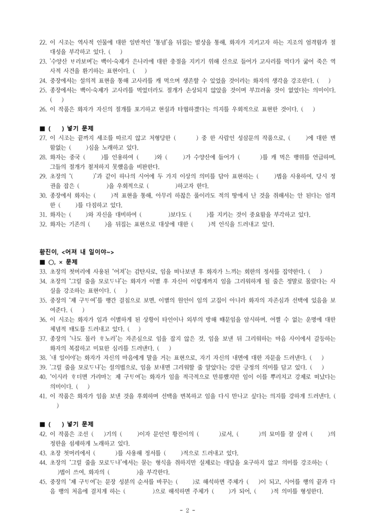 (문학-미) 3-2 시조 세 편(이조년, 성삼문, 황진이) -학습지 문제 (47문제)_preview_2