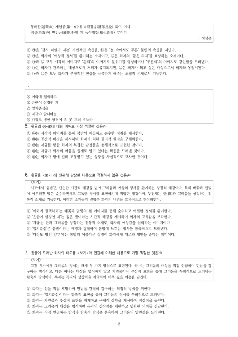 (문학-미) 3-2 시조 세 편(이조년, 성삼문, 황진이), 창 내고쟈(작자 미상) -객관식(심화) (33문제)_preview_2