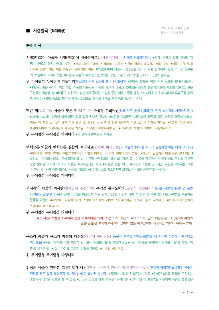 (문학-미) 3-2 서경별곡(작자 미상) ■(해설•정리)-(6쪽)(중복)_preview_1
