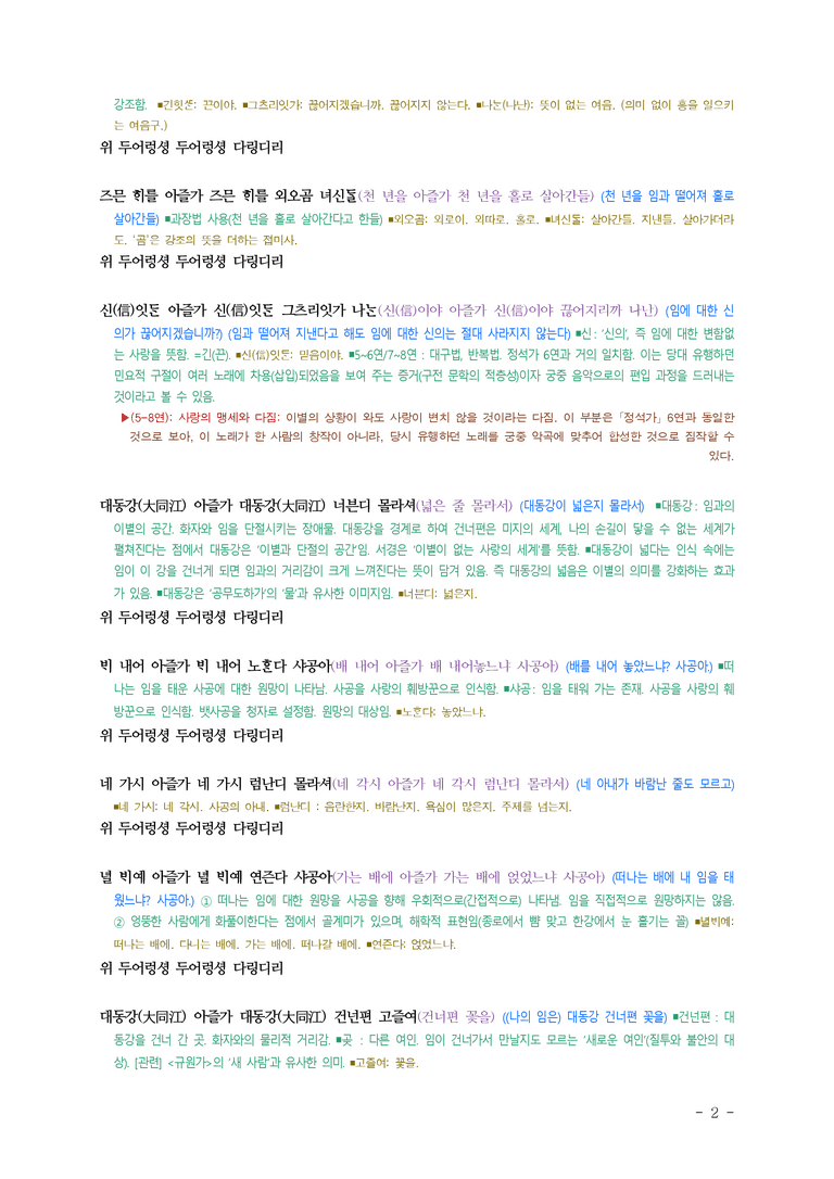 (문학-미) 3-2 서경별곡(작자 미상) ■(해설•정리)-(6쪽)(중복)_preview_2