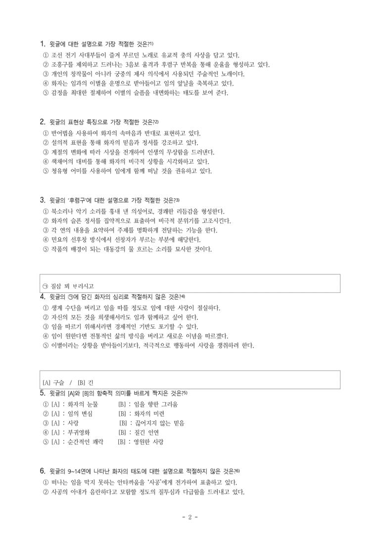 (문학-미) 3-2 서경별곡(작자 미상) -객관식(기본) (20문제)_preview_2