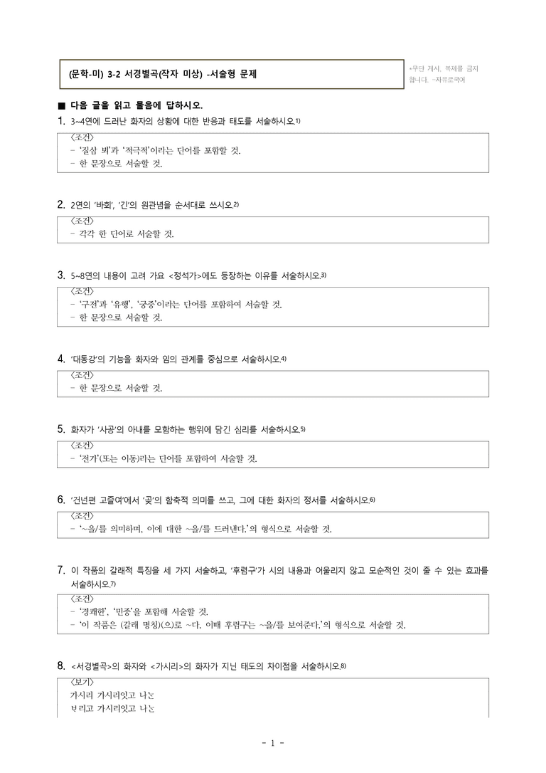 (문학-미) 3-2 서경별곡(작자 미상) -서술형 문제 (13문제)_preview_1