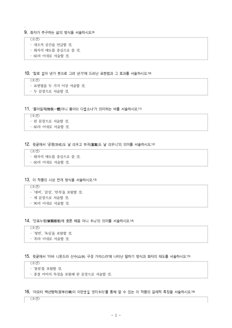 (문학-미) 3-2 상춘곡(정극인) -서술형 문제 (16문제)_preview_2