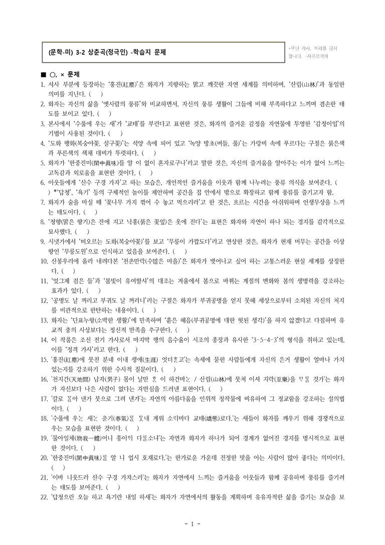 (문학-미) 3-2 상춘곡(정극인) -학습지 문제 (49문제)_preview_1