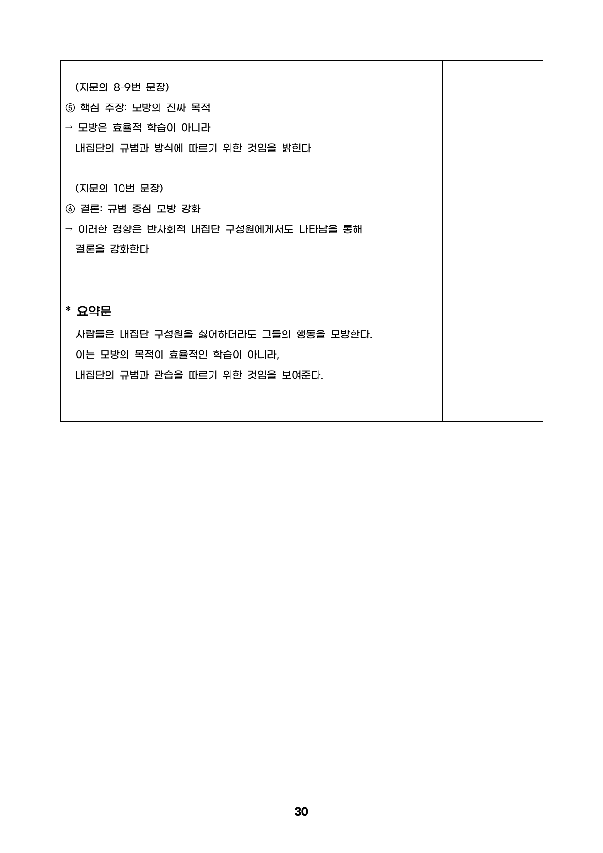 2026년 3월 고1 영어 모의고사_문해력 정석_preview_undefined