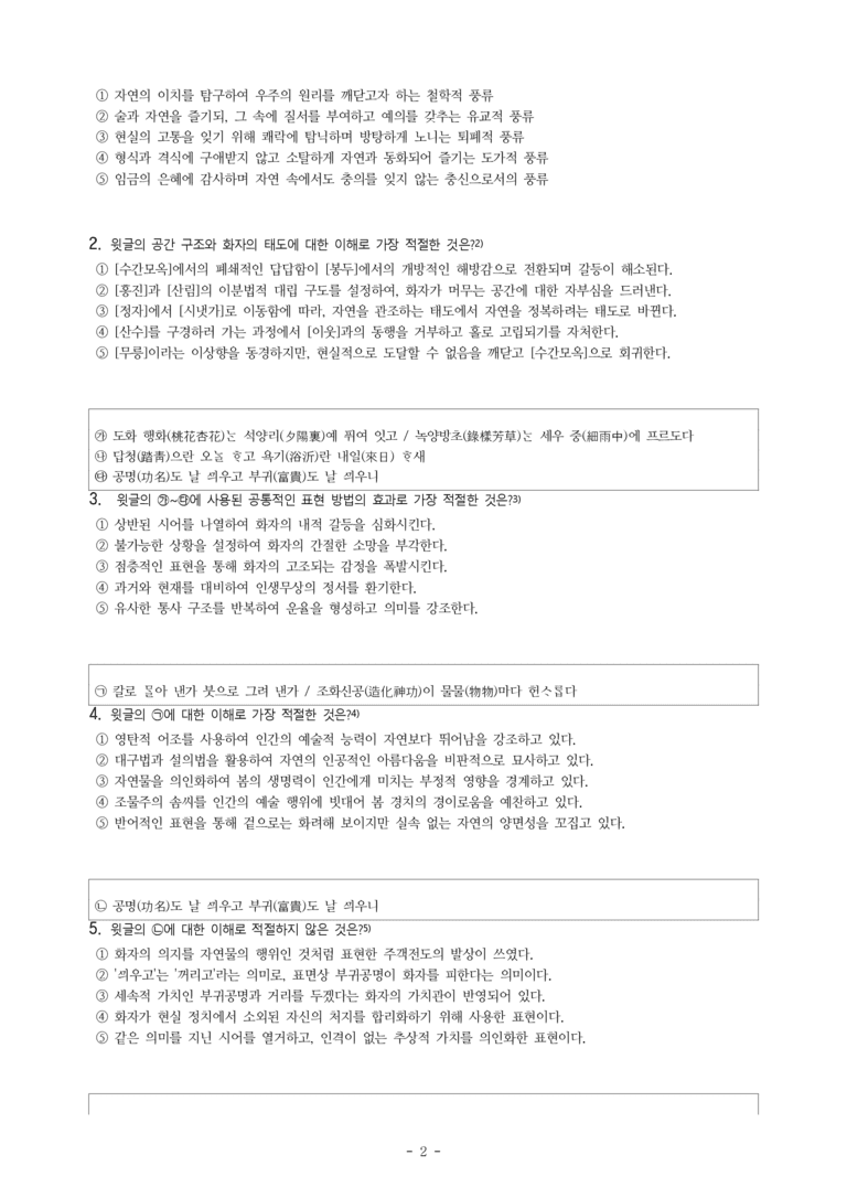 (문학-미) 3-2 상춘곡(정극인), 도산십이곡(이황), 누항사(박인로) -객관식(심화) (35문제)_preview_2