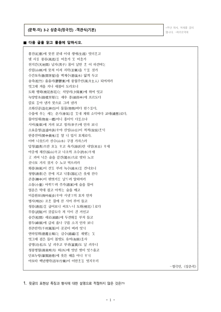 (문학-미) 3-2 상춘곡(정극인) -객관식(기본) (24문제)_preview_1