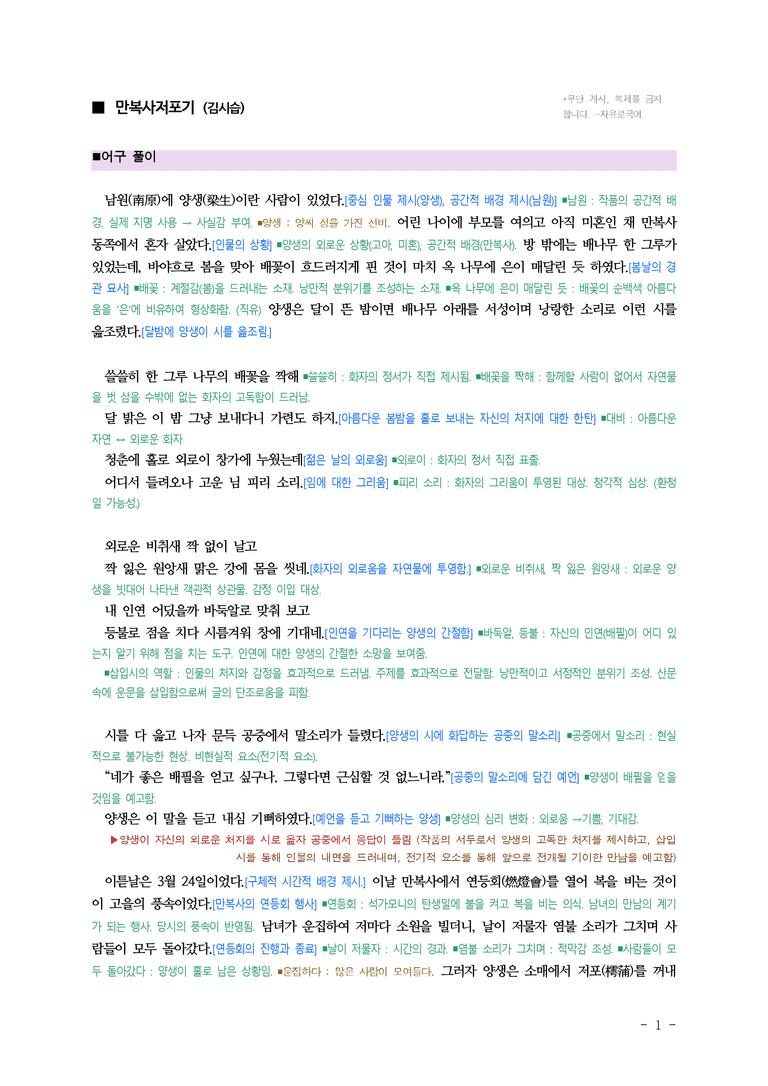 (문학-미) 3-2 만복사저포기(김시습) ■(해설•정리) -(11쪽)_preview_1