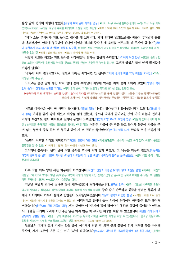 (문학-미) 3-2 만복사저포기(김시습) ■(해설•정리) -(11쪽)_preview_2
