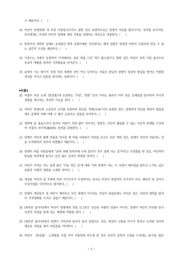 (문학-미) 3-2 만복사저포기(김시습) -학습지 (74문제)_preview_2