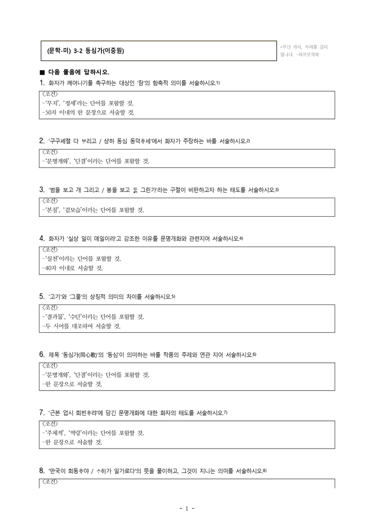 (문학-미) 3-2 동심가(이중원) -서술형 (12문제)_preview_1