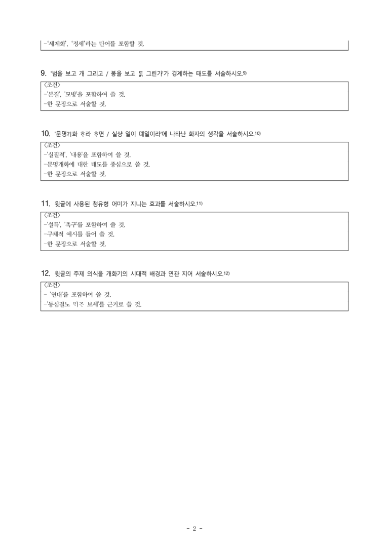 (문학-미) 3-2 동심가(이중원) -서술형 (12문제)_preview_2
