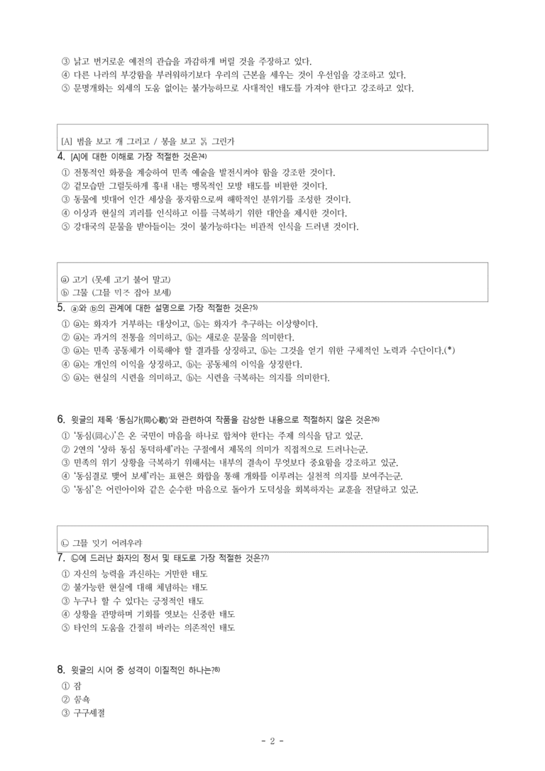 (문학-미) 3-2 동심가(이중원) -객관식(기본) (15문제)_preview_2
