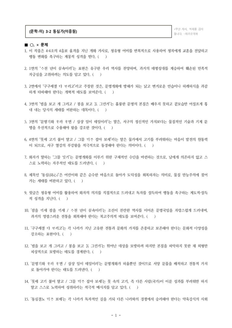 (문학-미) 3-2 동심가(이중원) -학습지 (30문제)_preview_1
