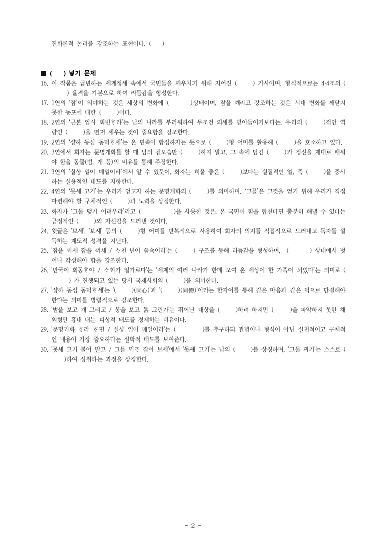 (문학-미) 3-2 동심가(이중원) -학습지 (30문제)_preview_2