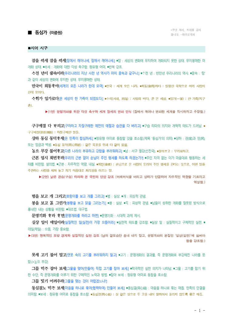 (문학-미) 3-2 동심가(이중원), 구마검(이해조) ■(해설•정리) -(6쪽)_preview_1