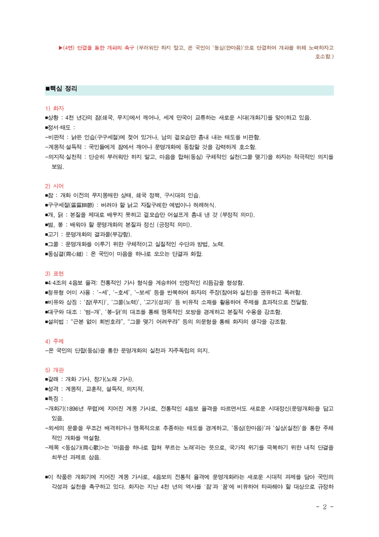(문학-미) 3-2 동심가(이중원), 구마검(이해조) ■(해설•정리) -(6쪽)_preview_2