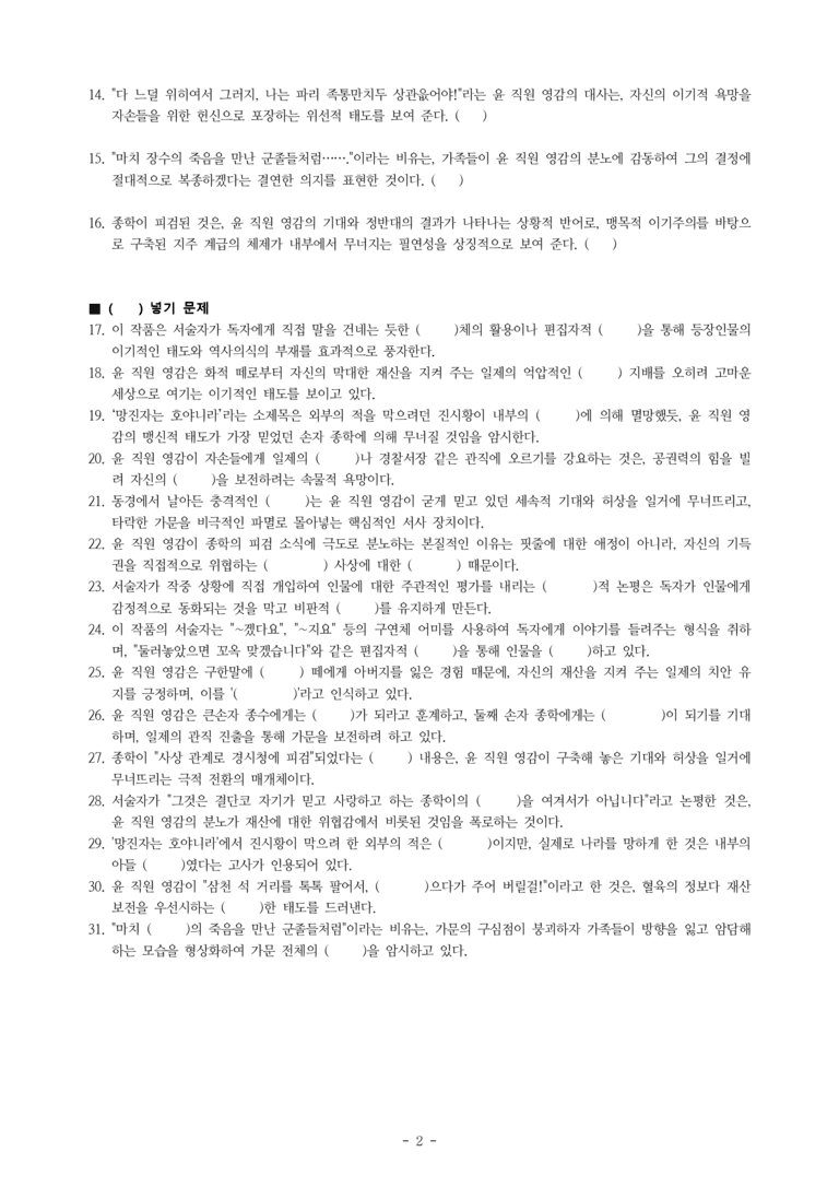 (문학-미) 3-3 태평천하(채만식) -학습지 (31문제) _preview_2