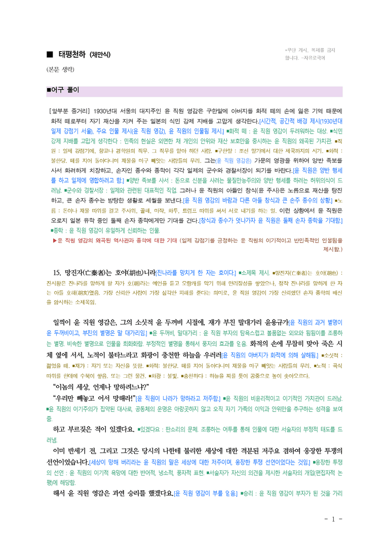 (문학-미) 3-3 태평천하(채만식) ■(해설•정리) (9쪽)_preview_1