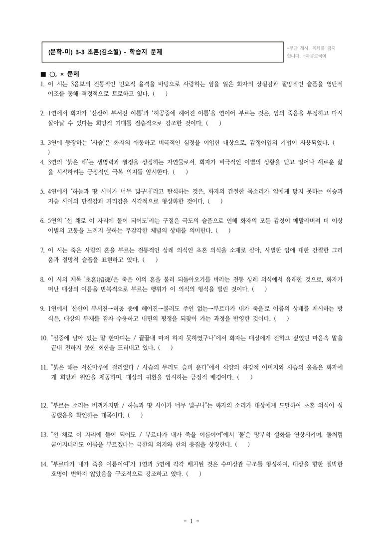 (문학-미) 3-3 초혼(김소월) -학습지 (28문제) _preview_1