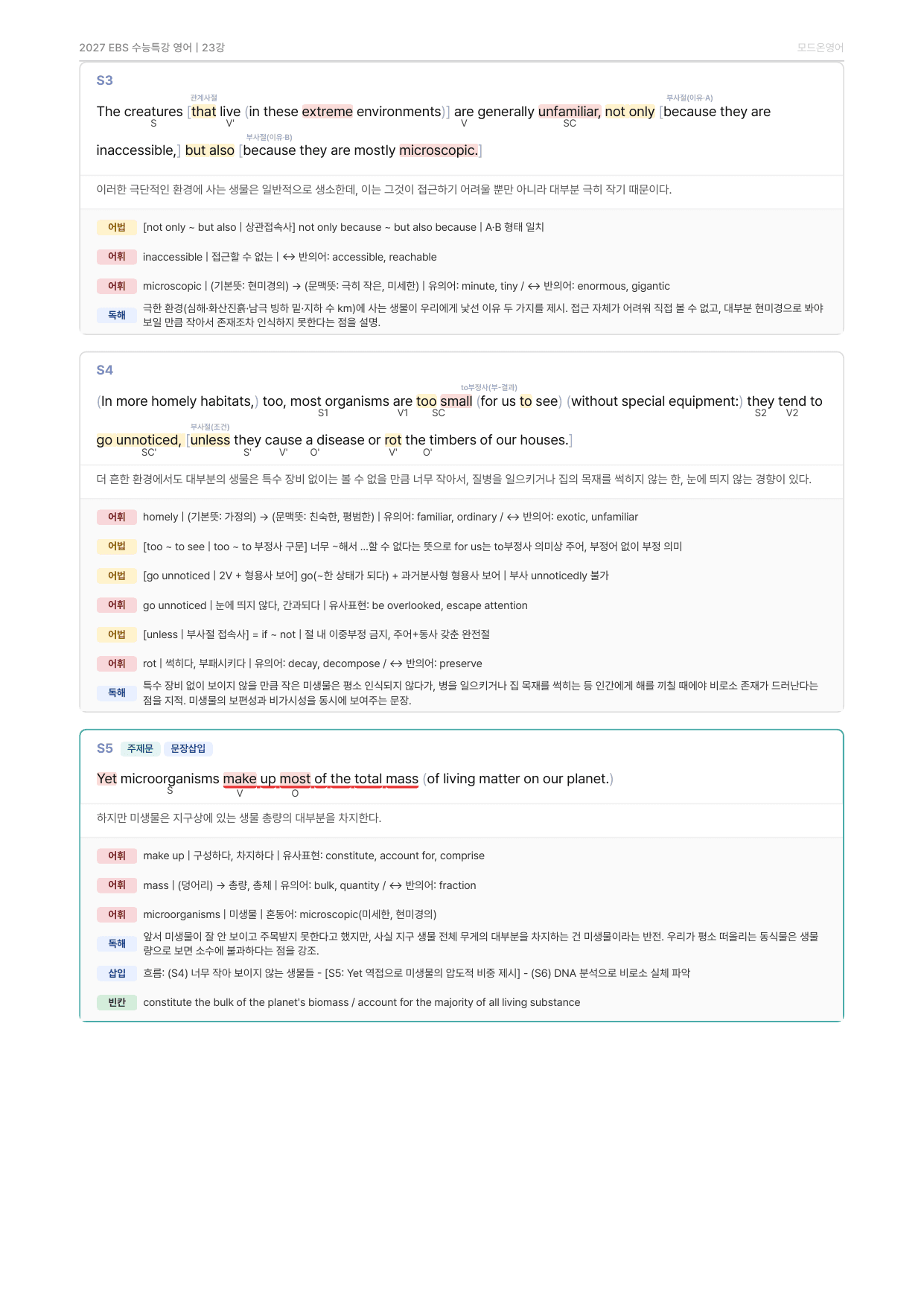 2027 EBS수능특강 지문분석자료 23강_preview_undefined