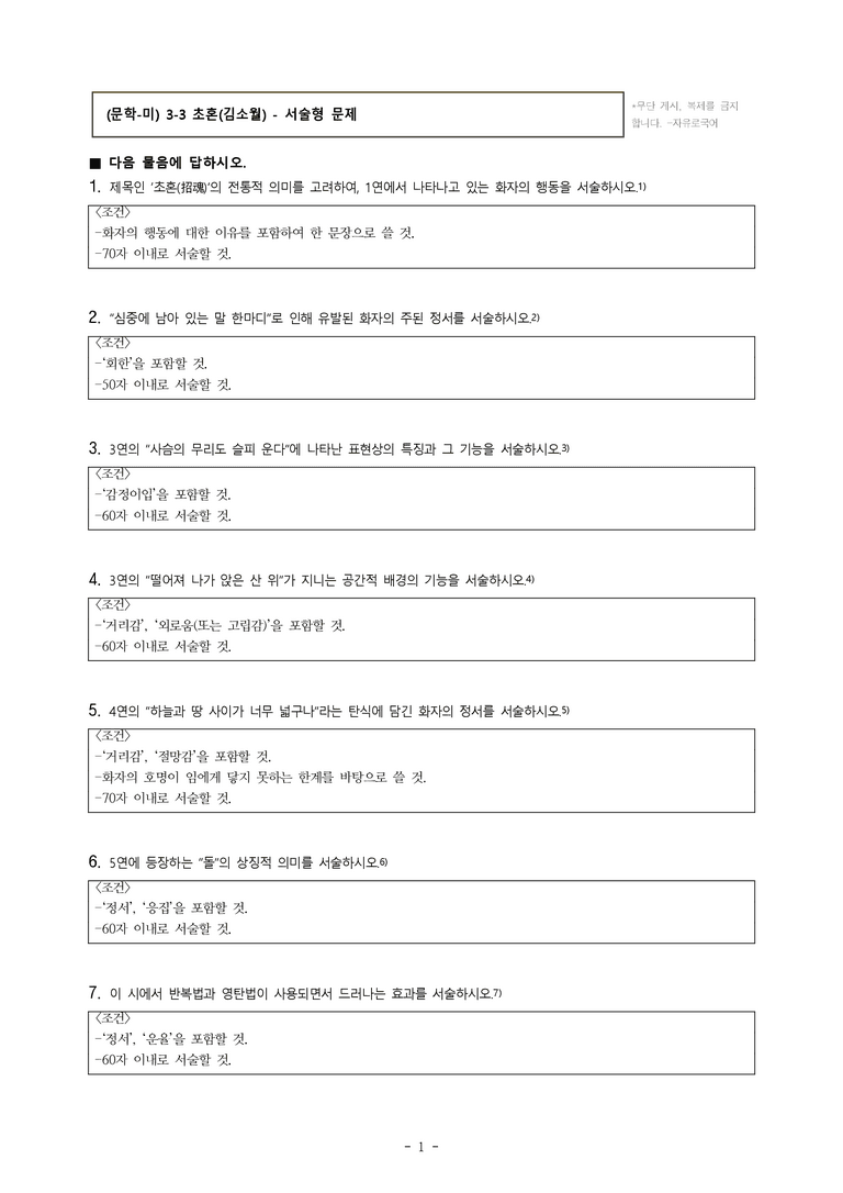 (문학-미) 3-3 초혼(김소월) -서술형 (14문제) _preview_1