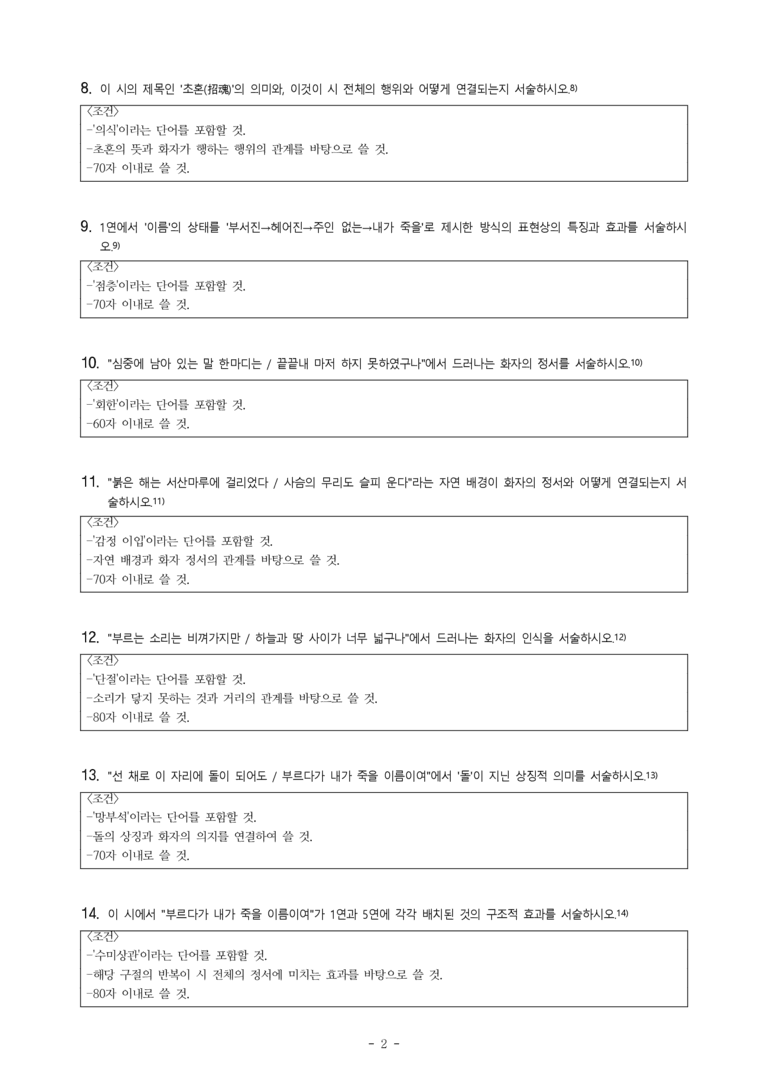 (문학-미) 3-3 초혼(김소월) -서술형 (14문제) _preview_2