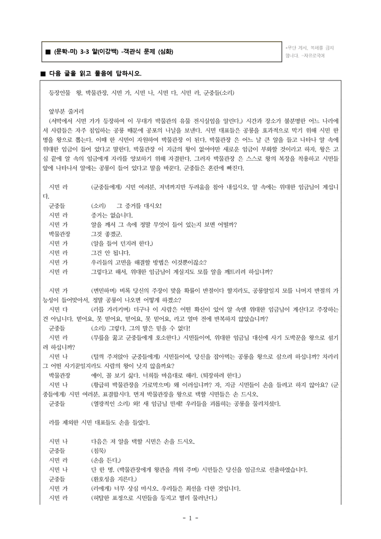 (문학-미) 3-3 알(이강백) -객관식(심화) (24문제)_preview_1