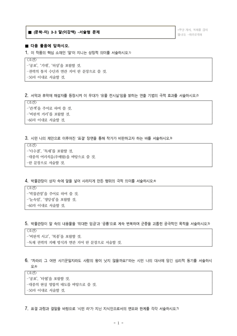 (문학-미) 3-3 알(이강백) -서술형 (13문제)_preview_1
