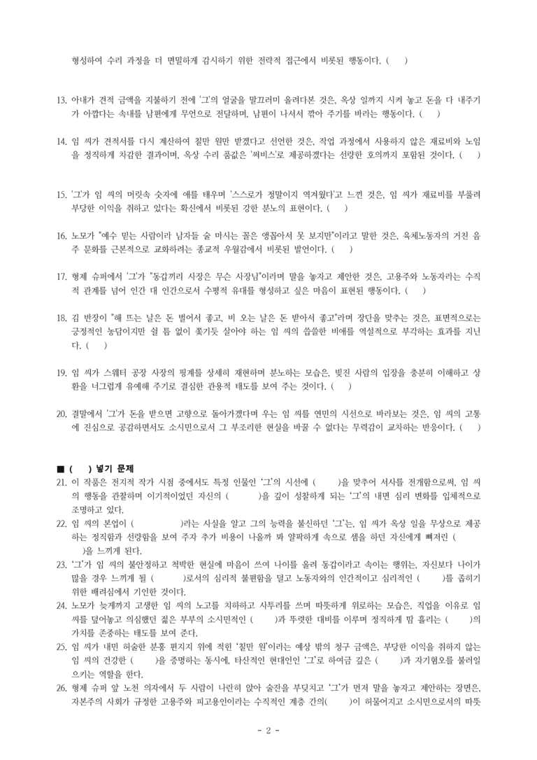 (문학-미) 3-3 비오는 날이면 가리봉동에 가야 한다(양귀자) -학습지 (40문제)_preview_2