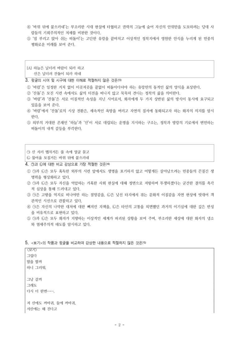 (문학-미) 3-3 목계 장터(신경림) -객관식(심화) (9문제)_preview_2