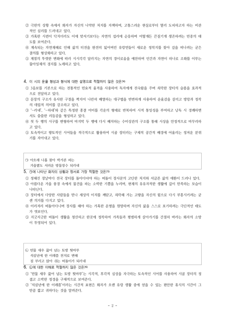 (문학-미) 3-3 목계 장터(신경림) -객관식(기본) (10문제)_preview_2