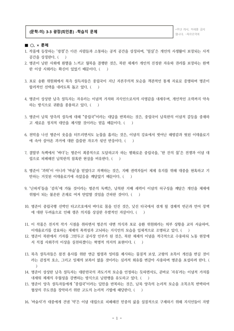 (문학-미) 3-3 광장(최인훈) -학습지 (36문제)_preview_1