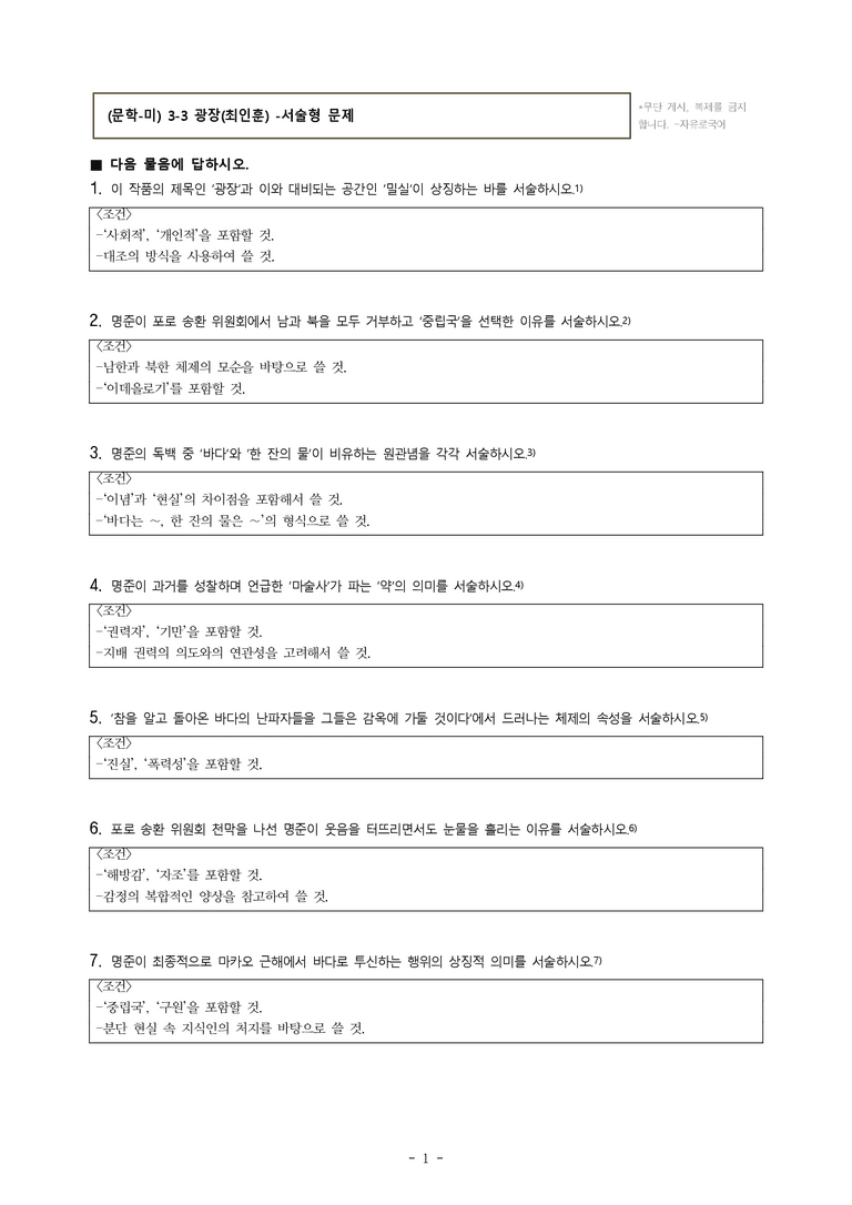 (문학-미) 3-3 광장(최인훈) -서술형 (15문제)_preview_1