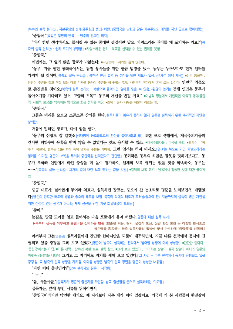 (문학-미) 3-3 광장(최인훈) ■(해설•정리) (7쪽)_preview_2