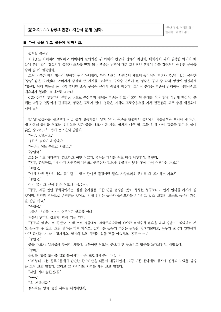 (문학-미) 3-3 광장(최인훈) -객관식(심화) (21문제)_preview_1