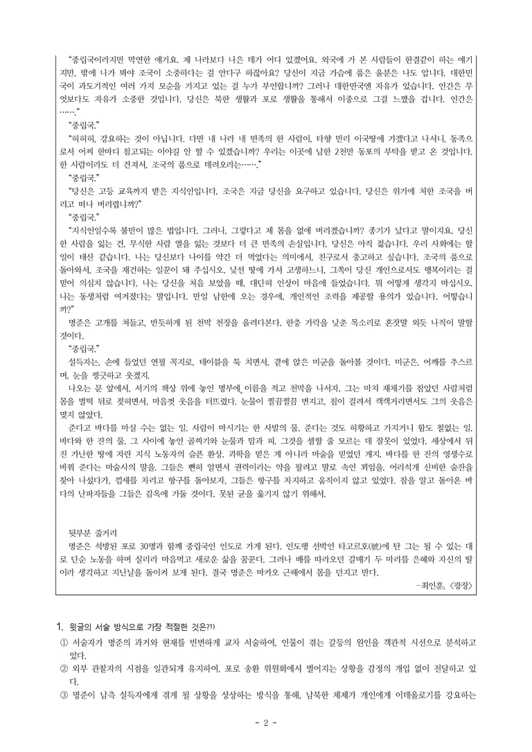 (문학-미) 3-3 광장(최인훈) -객관식(기본) (22문제)_preview_2