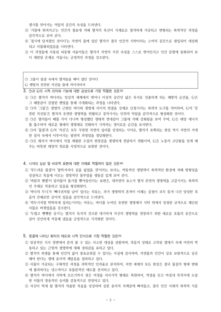 (문학-미) 3-4 멸치(김기택) -객관식(심화) (20문제)_preview_2