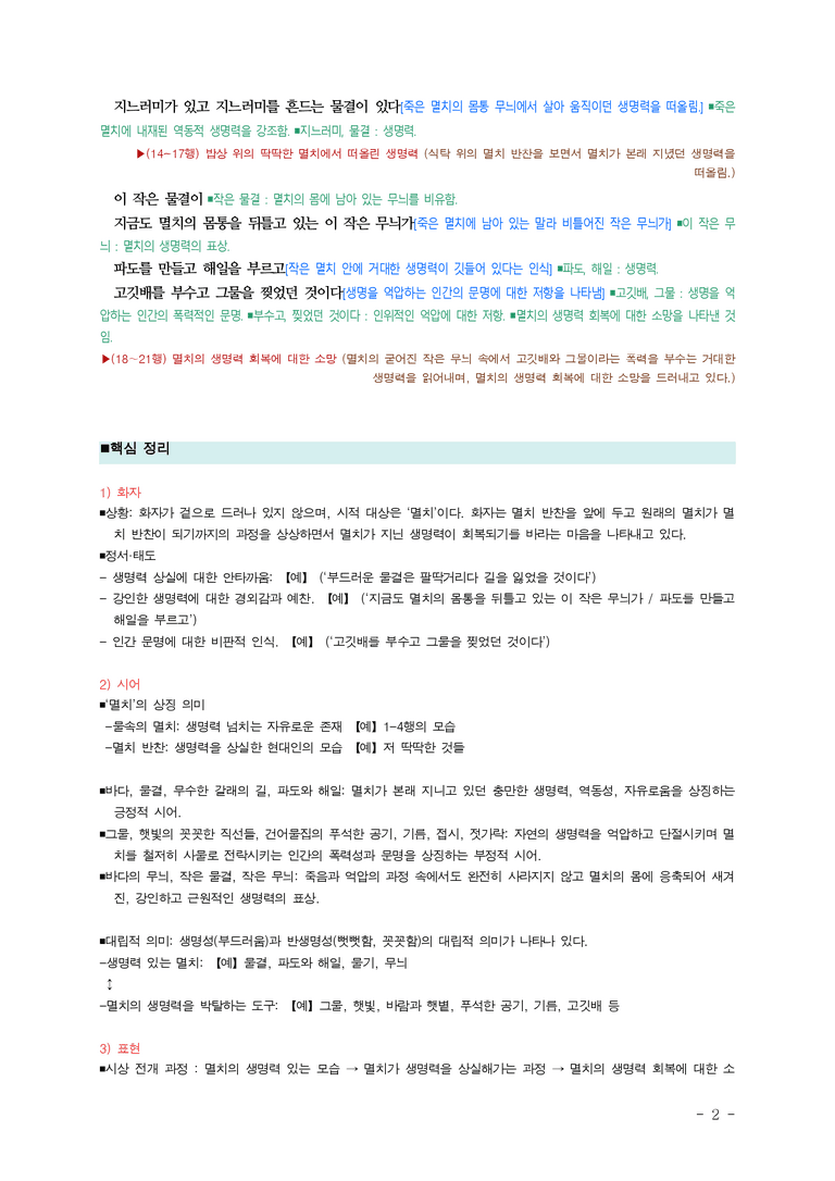 (문학-미) 3-4 멸치(김기택) ■(해설•정리) (3쪽)_preview_2