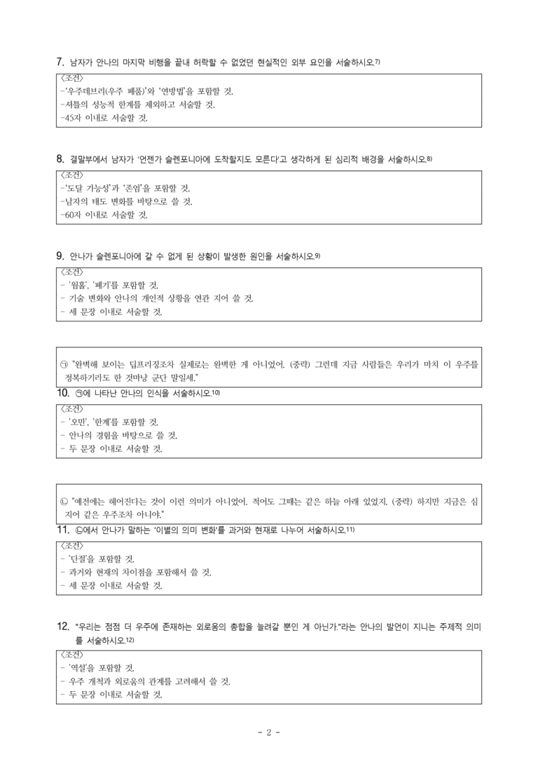 (문학-미) 3-4 우리가 빛의 속도로 갈 수 없다면(김초엽) -서술형 (16문제)_preview_2