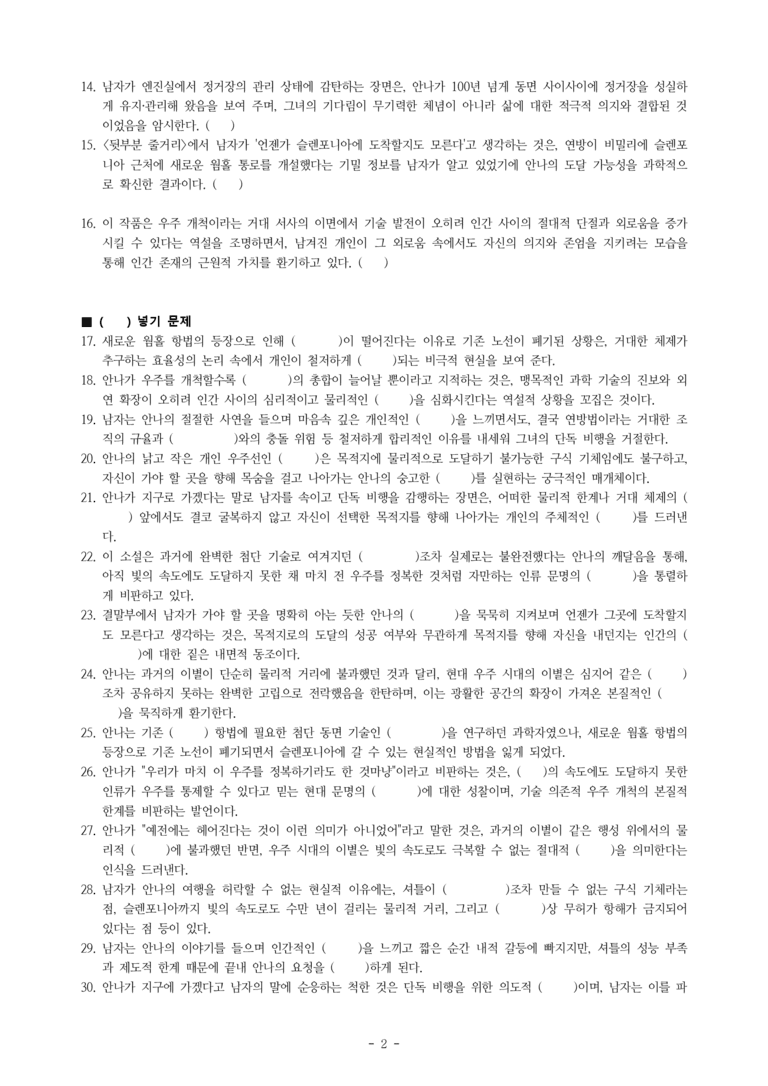 (문학-미) 3-4 우리가 빛의 속도로 갈 수 없다면(김초엽) -학습지 (32문제)_preview_2